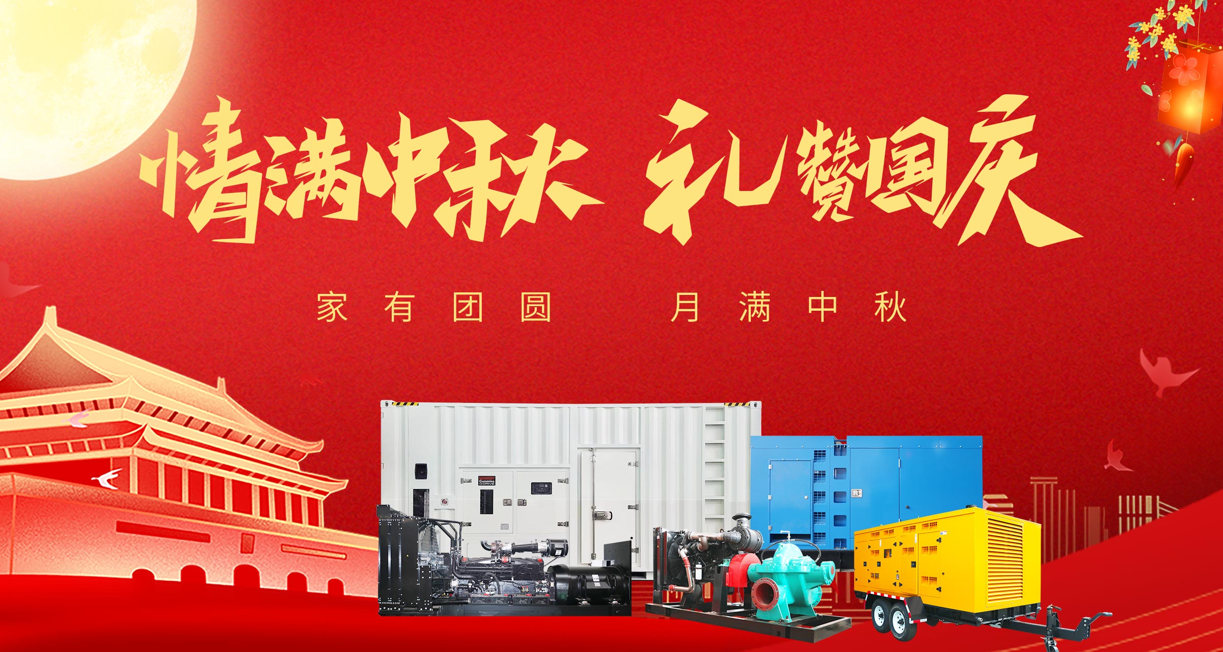 盛世华诞，电力护航—泰州阳光与您共庆中秋国庆